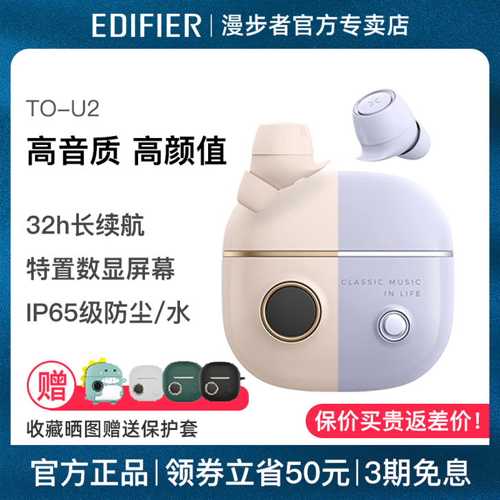 EDIFIER/漫步者 蓝牙耳机