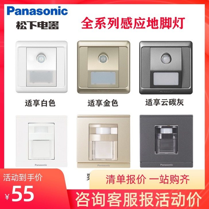 Panasonic/松下 开关插座套装
