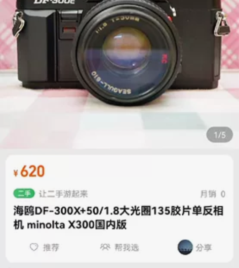 海鸥df300e胶卷单反照相机复古135胶...