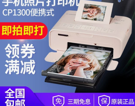 佳能CP1300便携式手机照片打印机家用迷...