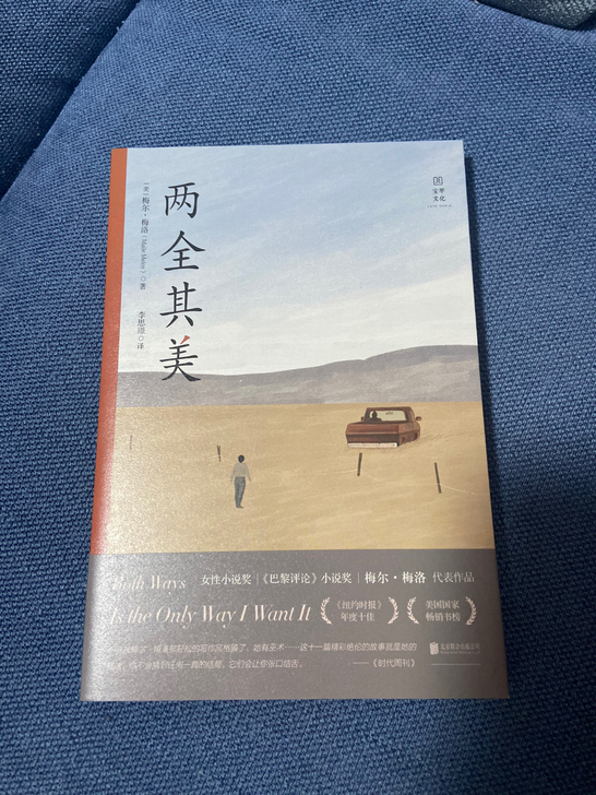 图书，名著，外国经典文学，两全其美，北京联...