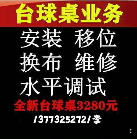 台球桌 低价处理 配件详情: