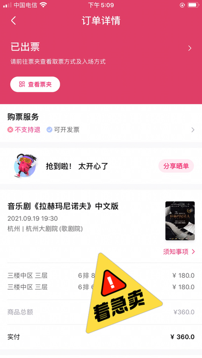 【大麦网】购买电子票成功，您订购了杭州大剧...