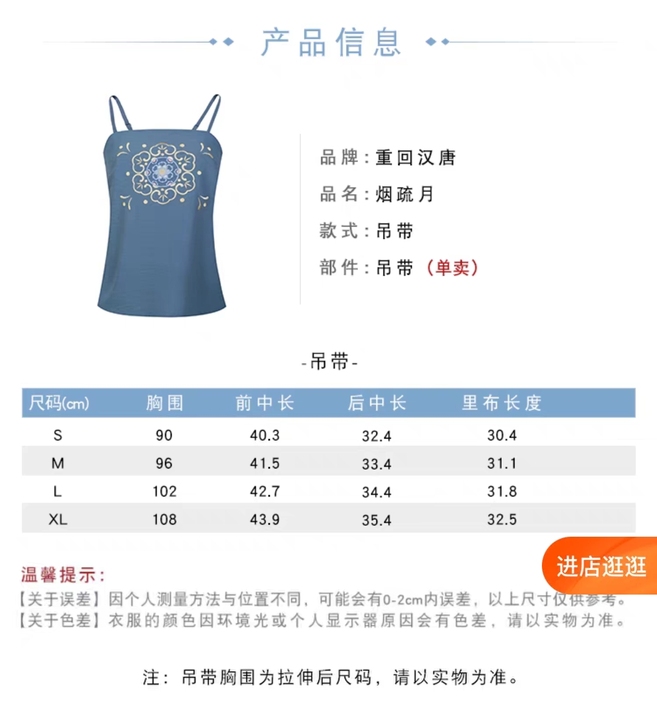 重回汉唐汉服内搭绣花吊带，蓝M正的