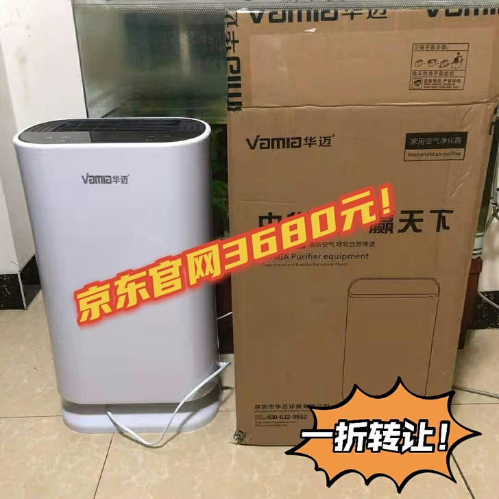 急转几台空气净化器，原价3680，公司活动...