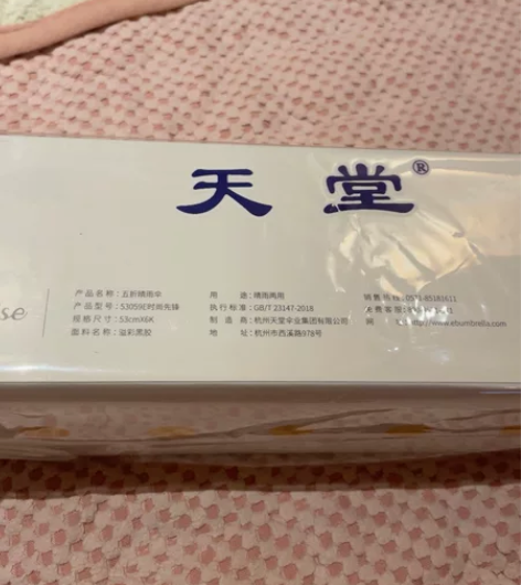 【全新包邮】天堂伞 全遮光 黑胶防紫外线五...