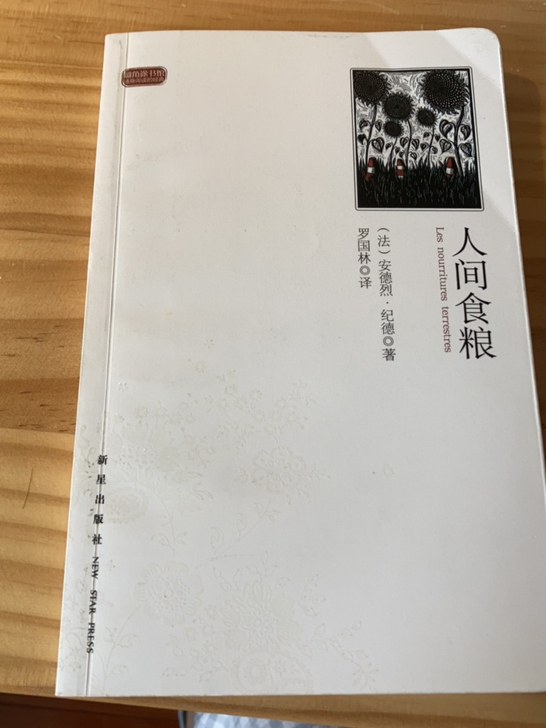 新星出版社《人间食粮》罗国林译