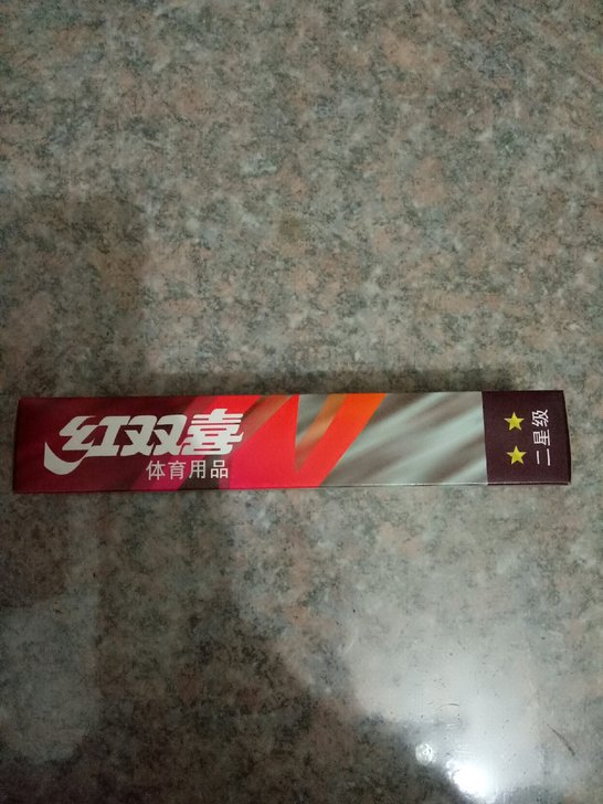 库存 上海红双喜二星乒乓球