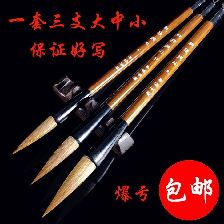 全新正品狼毫毛笔，质量很好20一套3支，带...
