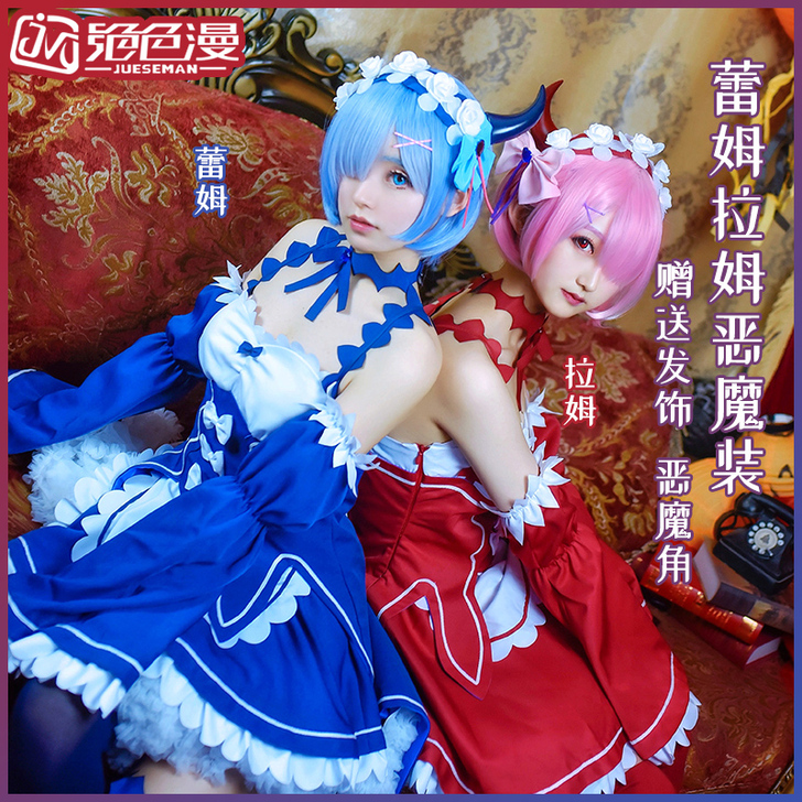 【出/换】绝色漫 Cosplay女装恶魔蕾姆