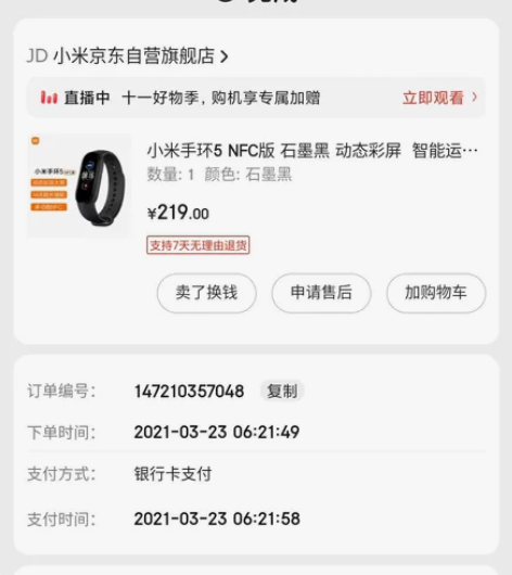 手慢无！手慢无！小米手环5 NFC版，几乎...