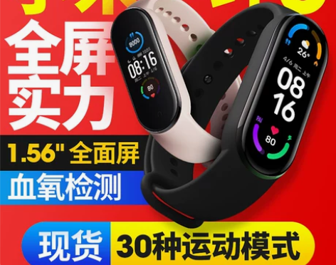 小米手环6全屏手环5彩屏4NFC版防水智能...