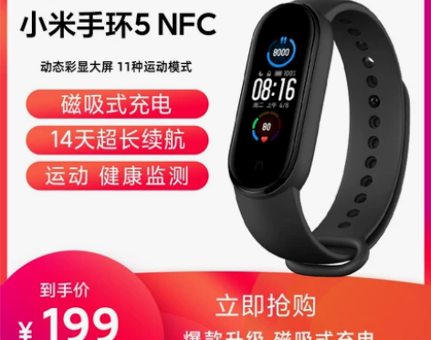 【狂欢价】小米手环5智能心率监测蓝牙男女款...