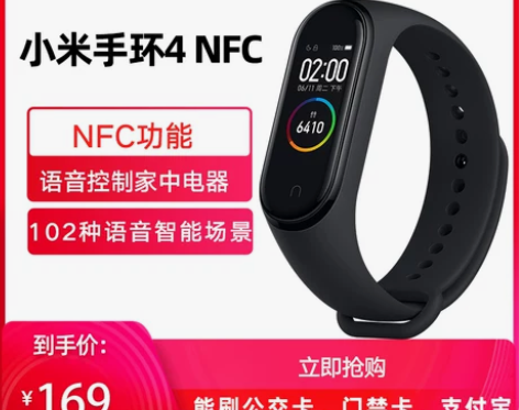 【3期免息+直降30元】小米手环4 NFC...