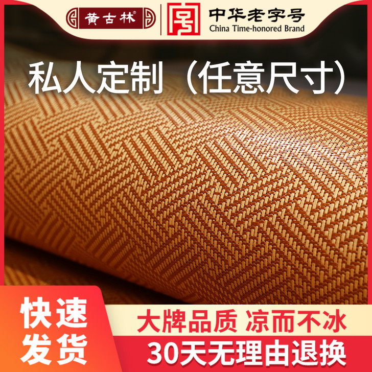 黄古林婴儿凉席定做幼儿园单人双人双面凉藤草...