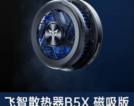 新品飞智B5X磁吸版手机散热器可超频超静音...