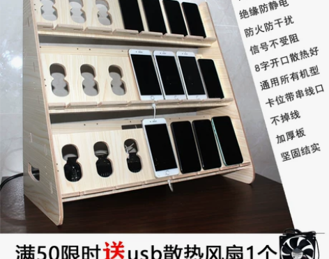 散热多机位群控云控木质手机充电放置架游戏工...