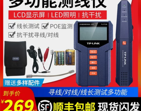 网络寻线仪 寻线仪网线查线器TP-LINK...