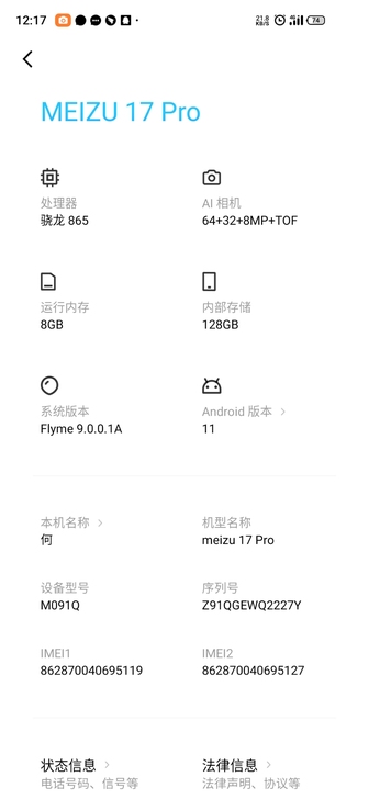 魅族17pro换机，一加9r，黑色优先，郑...