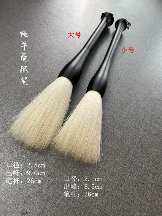 纯羊毫抓笔来一批，2个号：如图，笔杆为木杆...