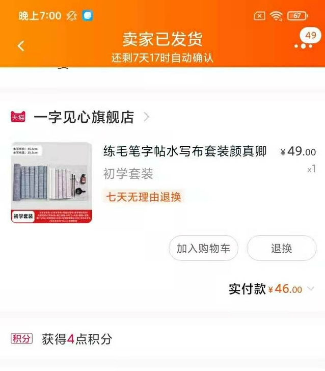 毛笔练字初学套装(全新),仅支持武陟县城,...