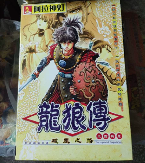 龙狼传破凰之路，品相好，收藏向 感兴趣的话...