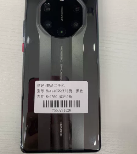 华为mate40RS保时捷 5G 8+25...