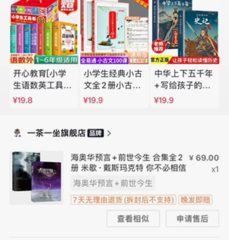 海奥华预言?前世今生.只开了一本.海奥华预...