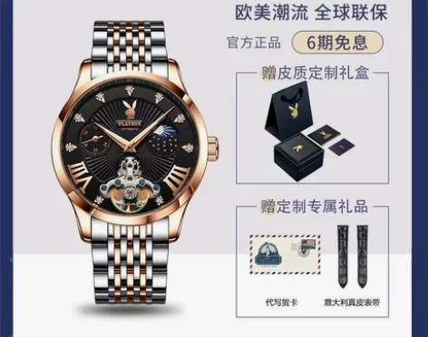 2020新款正品欧美花花公子手表男士全自动...