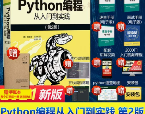 python编程从入门到实战第2版 计算机...