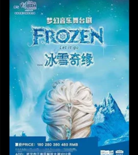 武汉剧院，梦幻音乐舞台剧，冰雪奇缘！8月7...