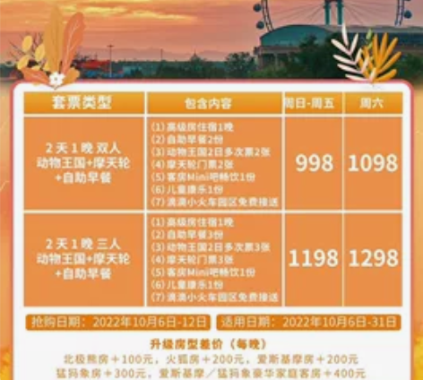 银基冰雪酒店套票找我，96折 使用时间截止...