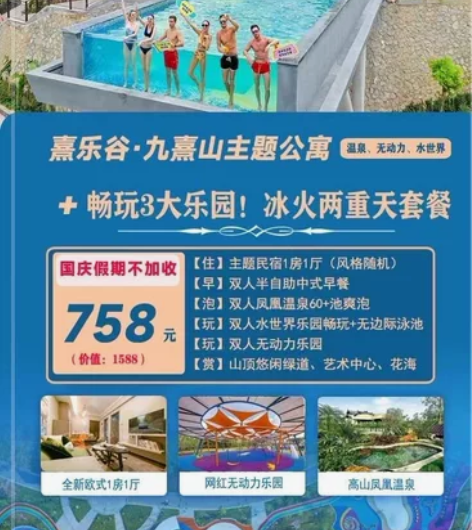 清远嘉乐谷国庆游，因临时行程有变，转让3张...
