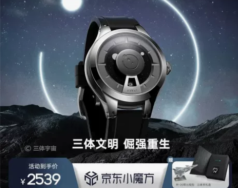 2022飞亚达|三体联名款星际手表   全...