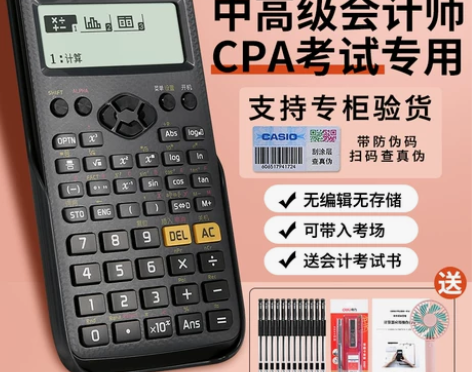 卡西欧计算机考试 计算机考试科学函数计算器...