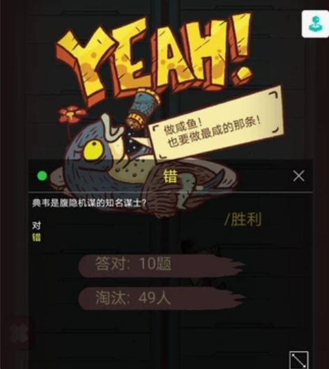 咸鱼之王答题  题库（手机版本） 题库  ...