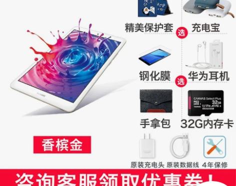 【立减500】华为平板M5青春版8英寸新款...