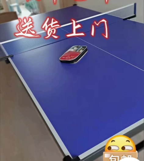 清仓急出！ 可发顺丰家用室内外可折叠乒乓球...