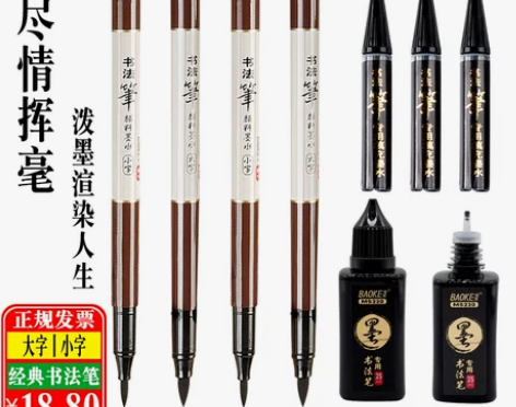 宝克书法笔软笔可加墨学生用软头小楷毛笔大楷...