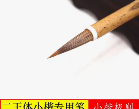 周虎臣玉版十三行狼毫小楷毛笔 小楷极则 兰...