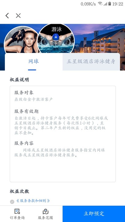 邮储鼎致白金卡羽毛球、网球、健身等权益，五...