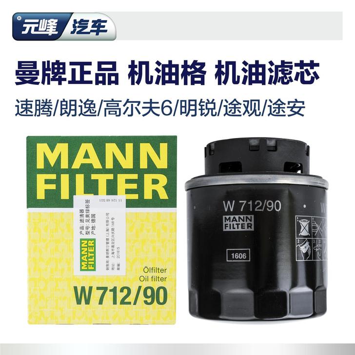 曼牌W712/90正品大众新新速腾高尔夫6...