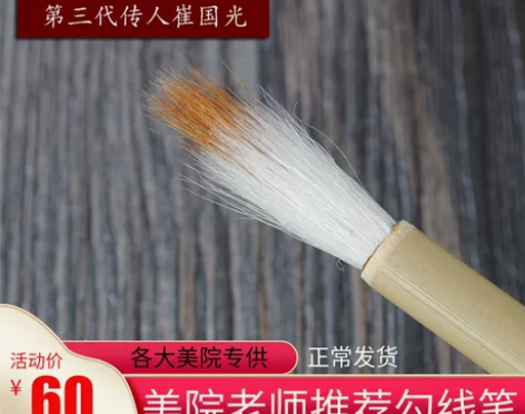 草帽崔 勾线笔工笔画白描衣纹何家英专用美术...