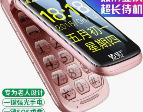 4G全网通索爱SA-Z9C翻盖老人手