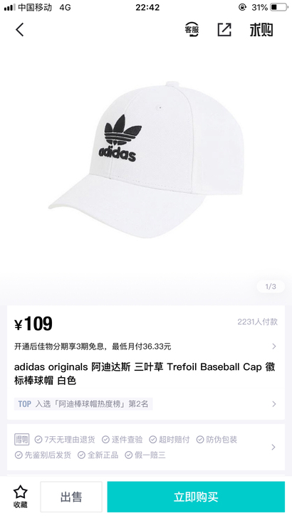 得物上买的adidas帽子. 男款. 买回...