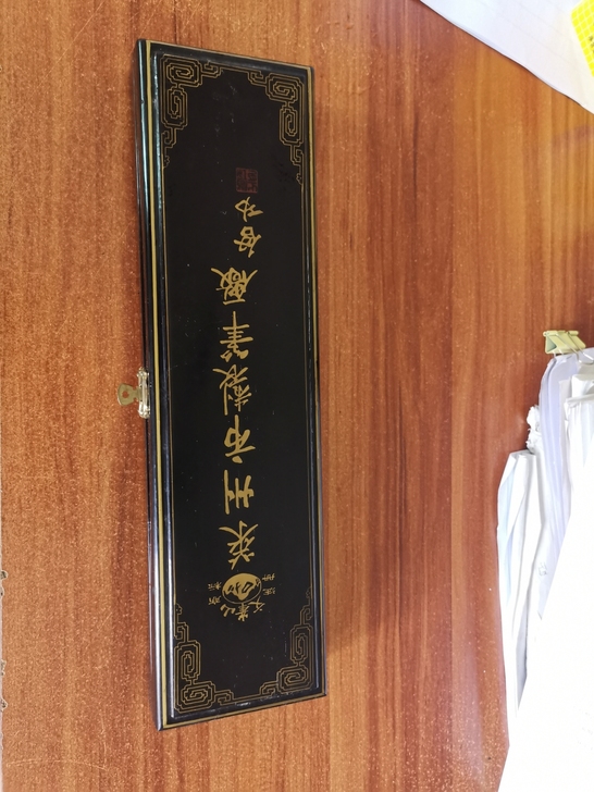文峰山毛笔，啥都不知道，看上就拍走吧，成色...