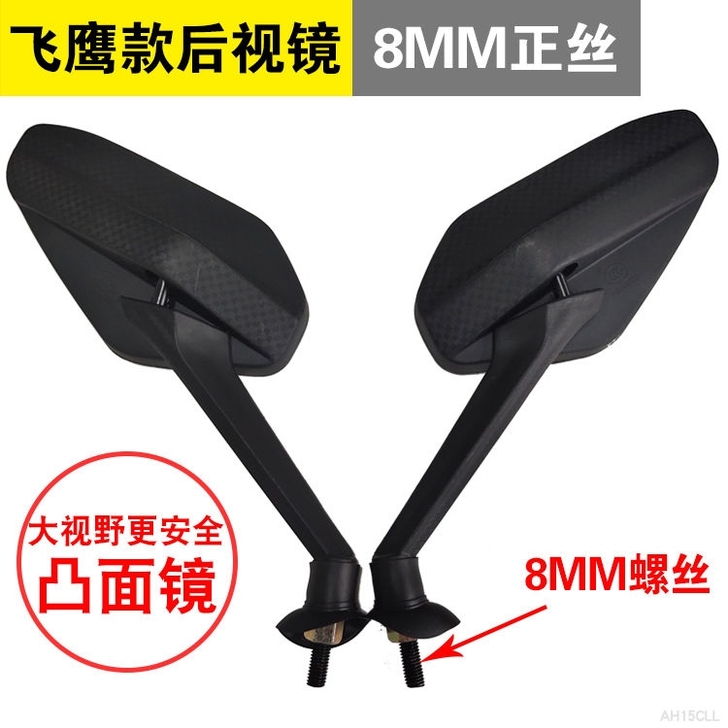 电动车反光镜 摩托车后视镜凸面平面镜8mm...