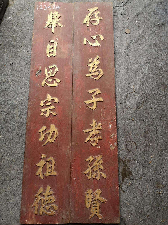 清代描金家风对联，中堂对联，老木雕花板，举...