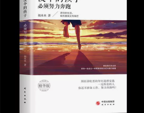 没伞的孩子必须努力奔跑 青春文学小说励志成...