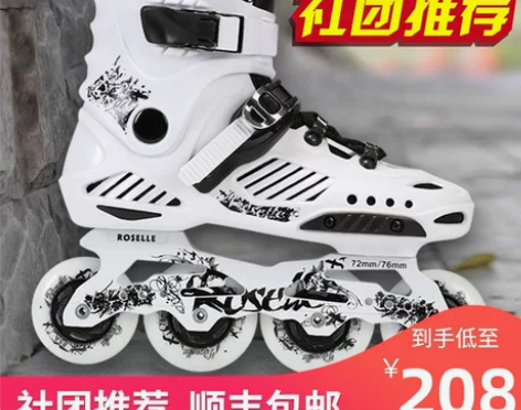 ROSELLE/洛神 直排轮 感兴趣的话点...